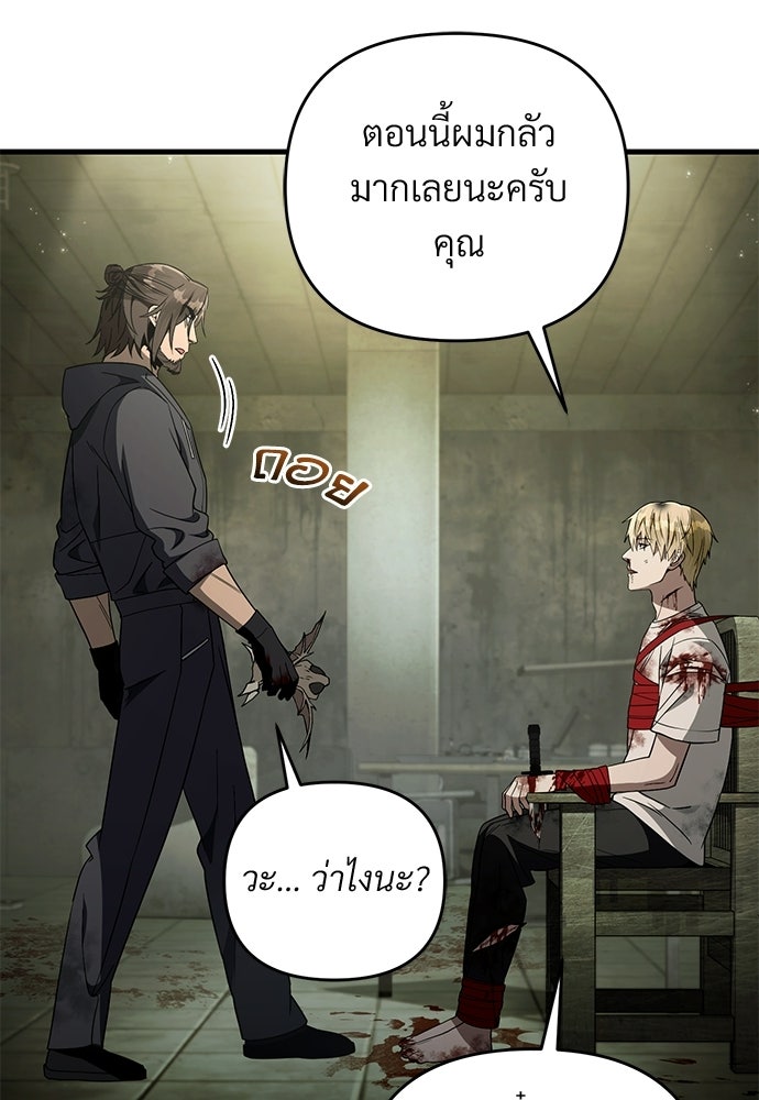 เชื่อเถอะ ฉันเป็นฮันเตอร์ห่วยแตก - หน้า 96
