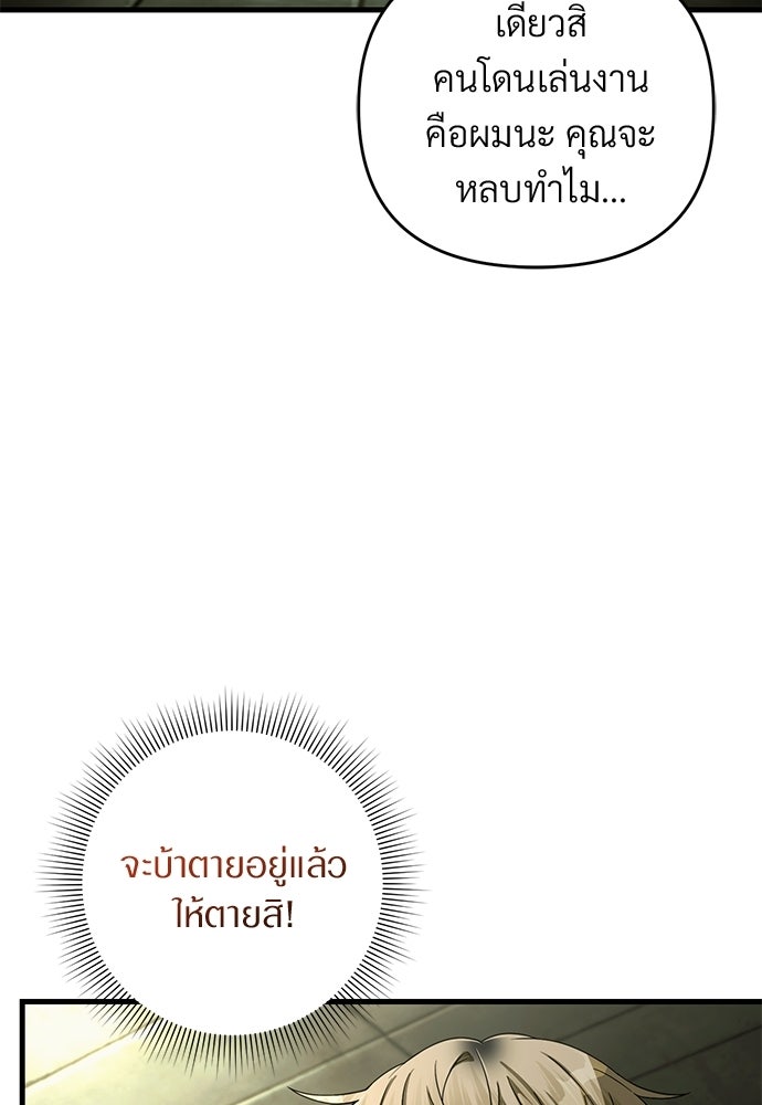 เชื่อเถอะ ฉันเป็นฮันเตอร์ห่วยแตก - หน้า 97
