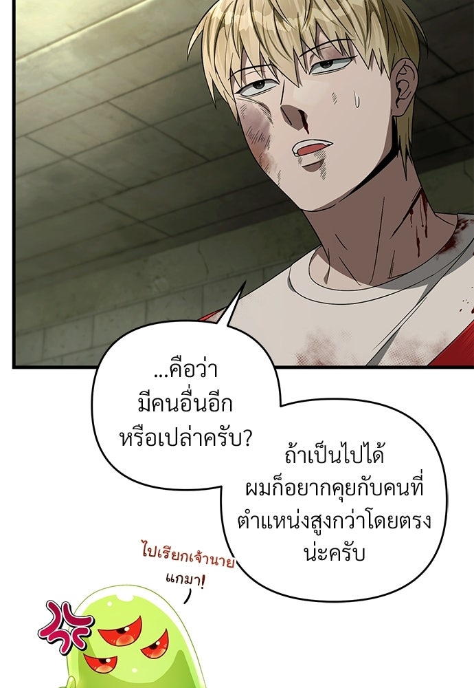 เชื่อเถอะ ฉันเป็นฮันเตอร์ห่วยแตก - หน้า 98