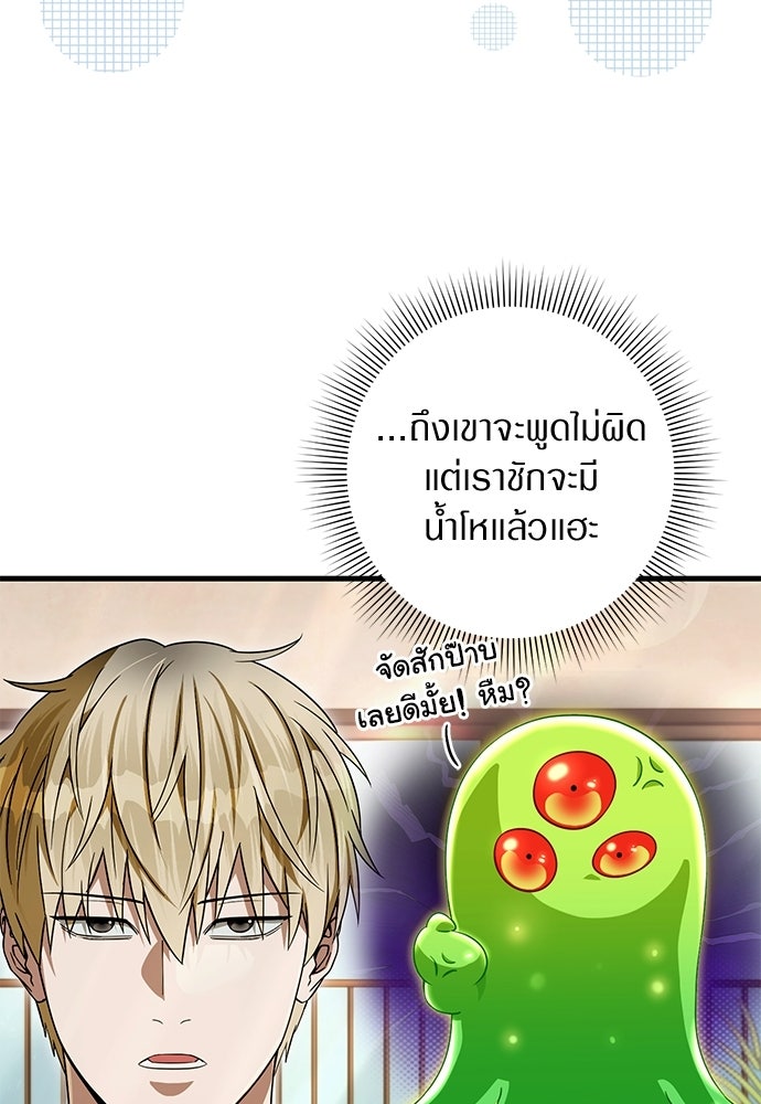 เชื่อเถอะ ฉันเป็นฮันเตอร์ห่วยแตก - หน้า 116