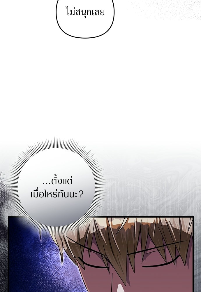 เชื่อเถอะ ฉันเป็นฮันเตอร์ห่วยแตก - หน้า 39