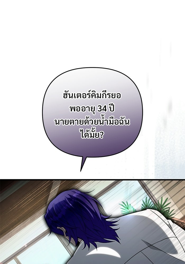 เชื่อเถอะ ฉันเป็นฮันเตอร์ห่วยแตก - หน้า 1