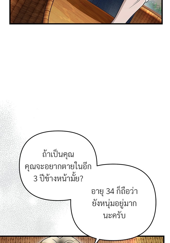 เชื่อเถอะ ฉันเป็นฮันเตอร์ห่วยแตก - หน้า 10