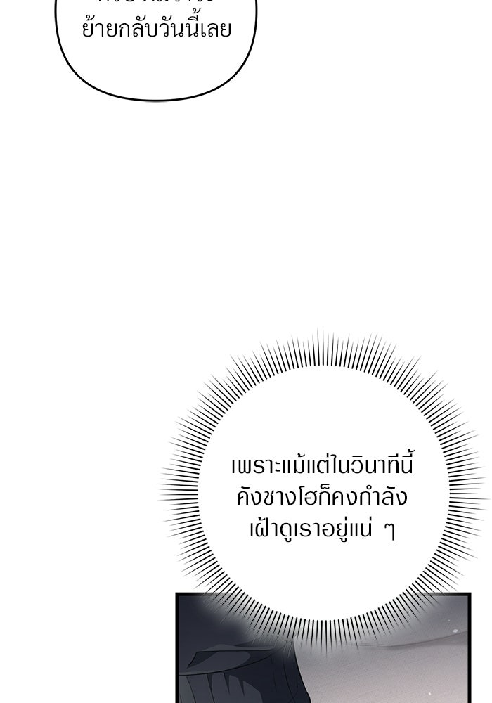 เชื่อเถอะ ฉันเป็นฮันเตอร์ห่วยแตก - หน้า 101