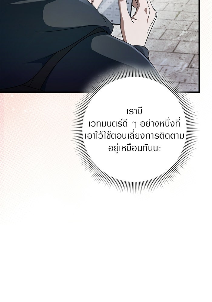 เชื่อเถอะ ฉันเป็นฮันเตอร์ห่วยแตก - หน้า 113