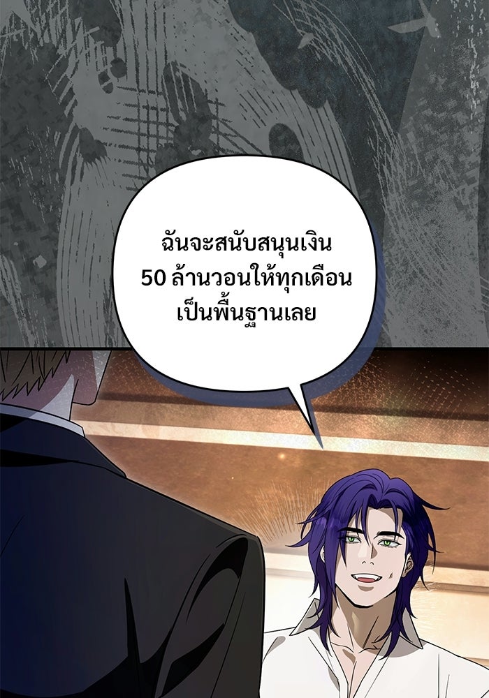 เชื่อเถอะ ฉันเป็นฮันเตอร์ห่วยแตก - หน้า 19