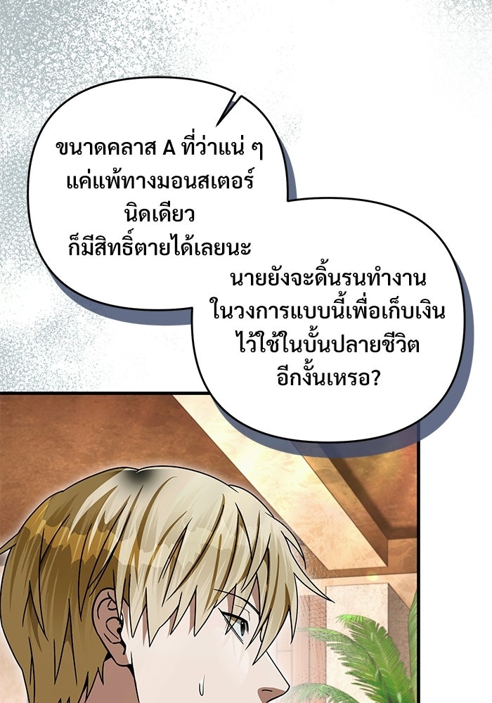 เชื่อเถอะ ฉันเป็นฮันเตอร์ห่วยแตก - หน้า 21