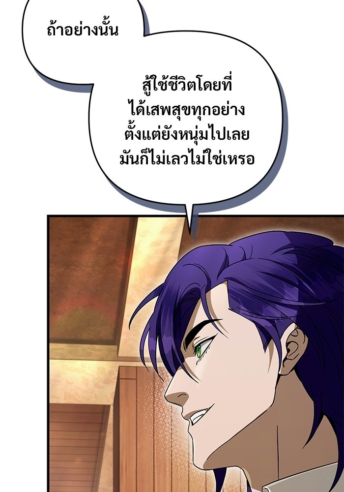 เชื่อเถอะ ฉันเป็นฮันเตอร์ห่วยแตก - หน้า 23