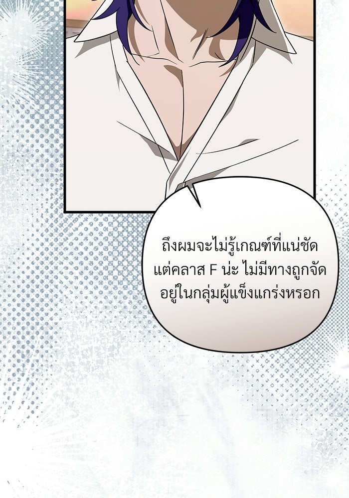 เชื่อเถอะ ฉันเป็นฮันเตอร์ห่วยแตก - หน้า 28