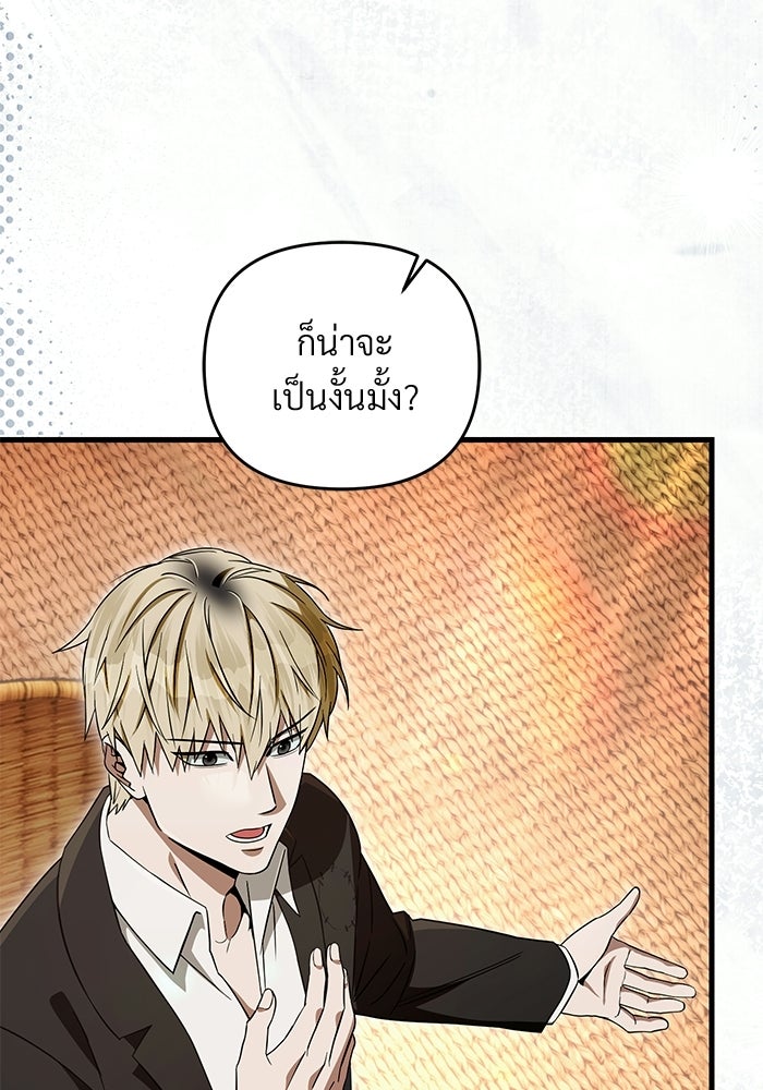 เชื่อเถอะ ฉันเป็นฮันเตอร์ห่วยแตก - หน้า 29