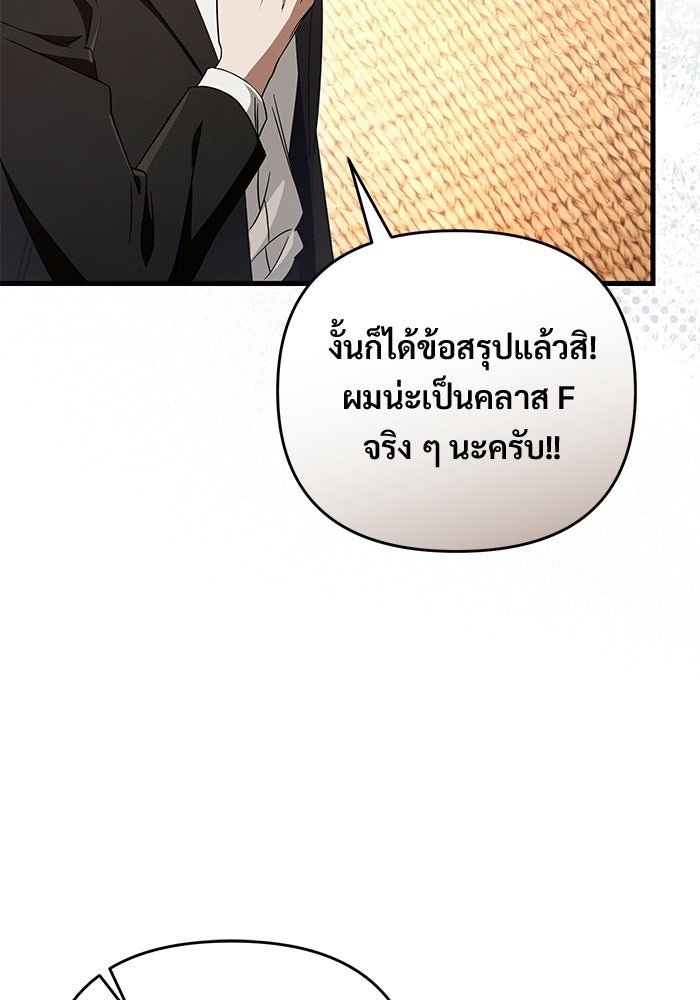 เชื่อเถอะ ฉันเป็นฮันเตอร์ห่วยแตก - หน้า 30