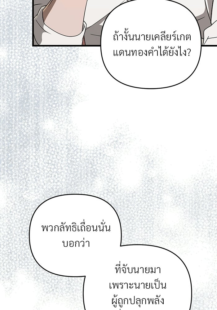 เชื่อเถอะ ฉันเป็นฮันเตอร์ห่วยแตก - หน้า 32