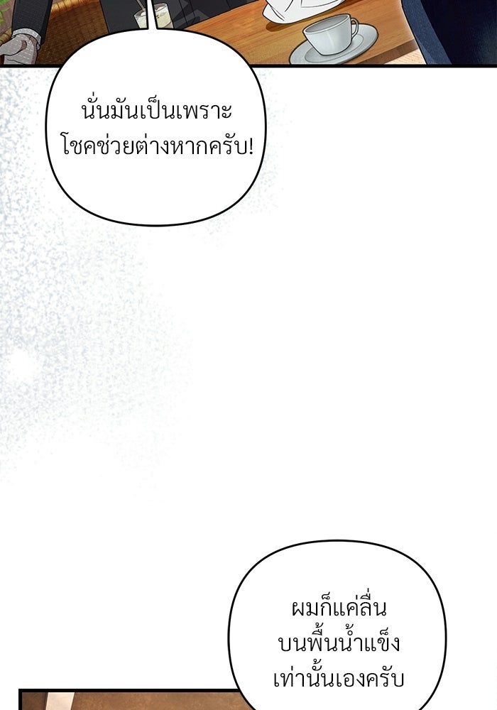 เชื่อเถอะ ฉันเป็นฮันเตอร์ห่วยแตก - หน้า 34