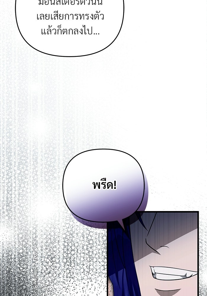 เชื่อเถอะ ฉันเป็นฮันเตอร์ห่วยแตก - หน้า 36