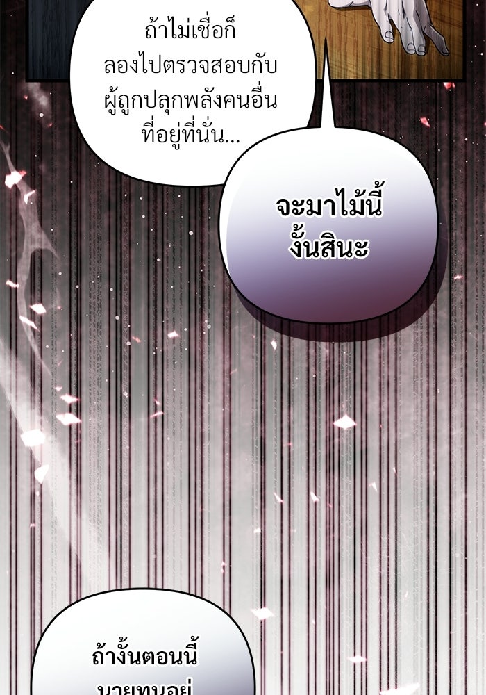 เชื่อเถอะ ฉันเป็นฮันเตอร์ห่วยแตก - หน้า 39