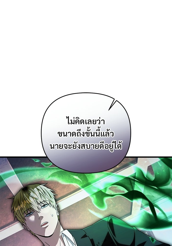 เชื่อเถอะ ฉันเป็นฮันเตอร์ห่วยแตก - หน้า 44