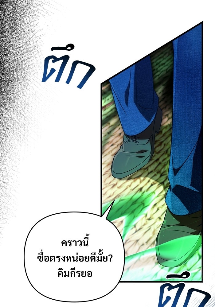 เชื่อเถอะ ฉันเป็นฮันเตอร์ห่วยแตก - หน้า 46