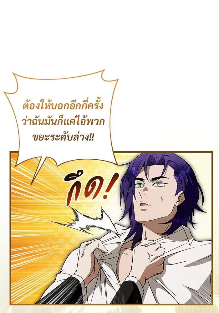 เชื่อเถอะ ฉันเป็นฮันเตอร์ห่วยแตก - หน้า 53