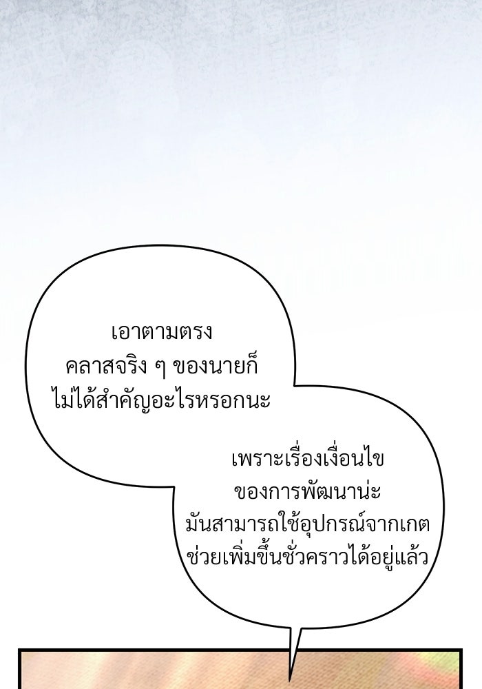 เชื่อเถอะ ฉันเป็นฮันเตอร์ห่วยแตก - หน้า 58