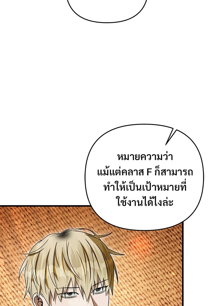 เชื่อเถอะ ฉันเป็นฮันเตอร์ห่วยแตก - หน้า 60