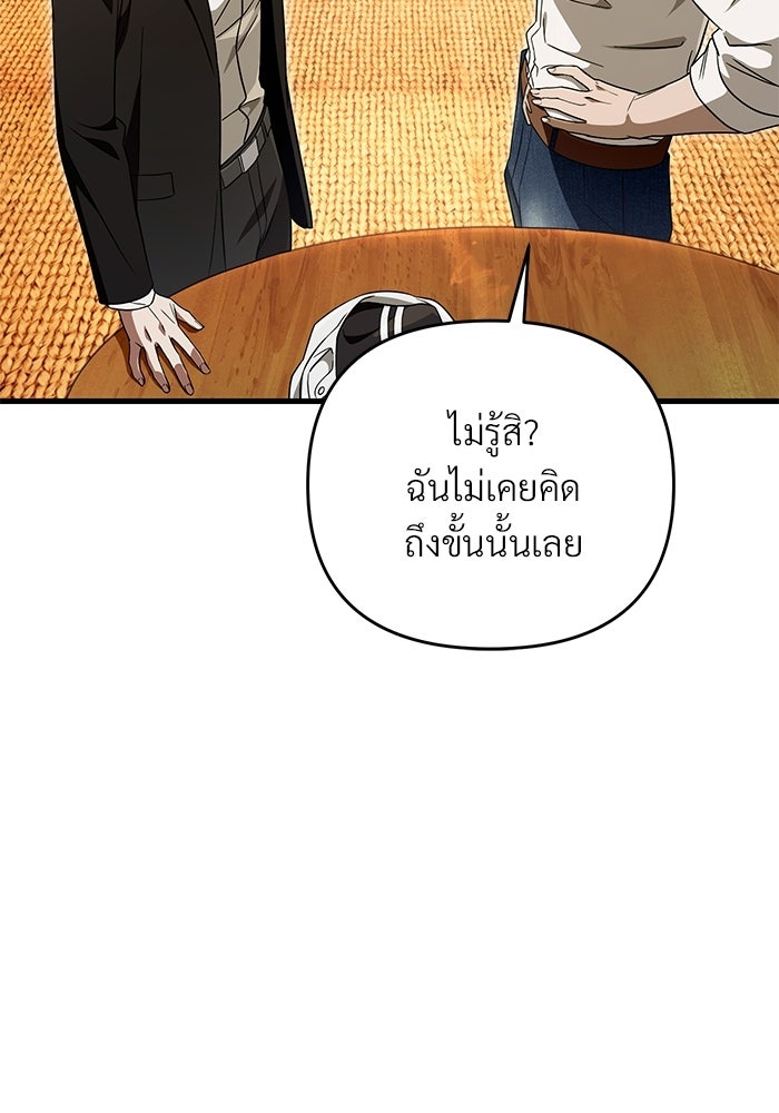 เชื่อเถอะ ฉันเป็นฮันเตอร์ห่วยแตก - หน้า 67