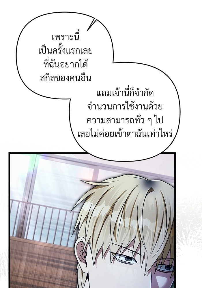 เชื่อเถอะ ฉันเป็นฮันเตอร์ห่วยแตก - หน้า 68