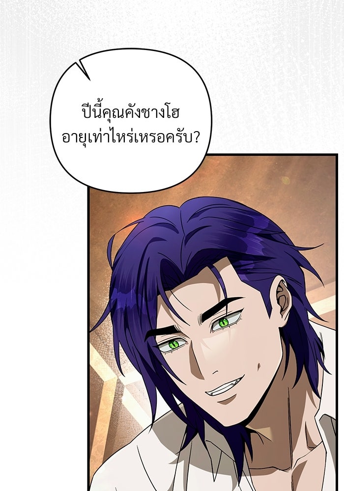 เชื่อเถอะ ฉันเป็นฮันเตอร์ห่วยแตก - หน้า 7