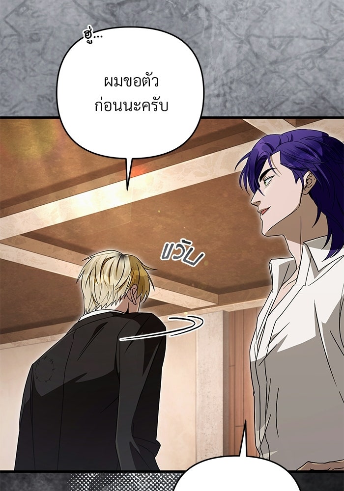 เชื่อเถอะ ฉันเป็นฮันเตอร์ห่วยแตก - หน้า 70