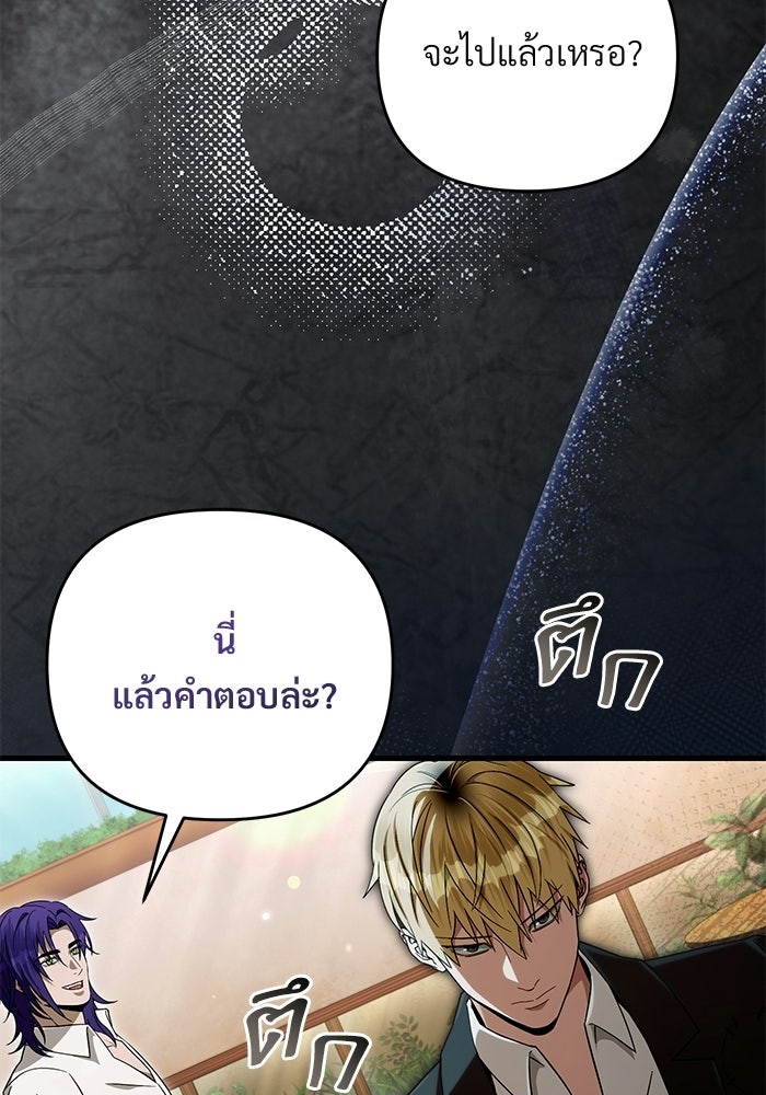 เชื่อเถอะ ฉันเป็นฮันเตอร์ห่วยแตก - หน้า 71