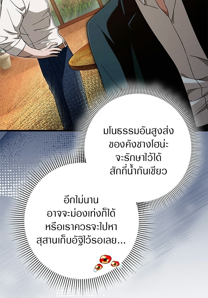 เชื่อเถอะ ฉันเป็นฮันเตอร์ห่วยแตก - หน้า 72