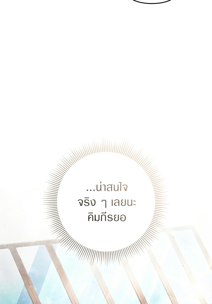 เชื่อเถอะ ฉันเป็นฮันเตอร์ห่วยแตก - หน้า 75