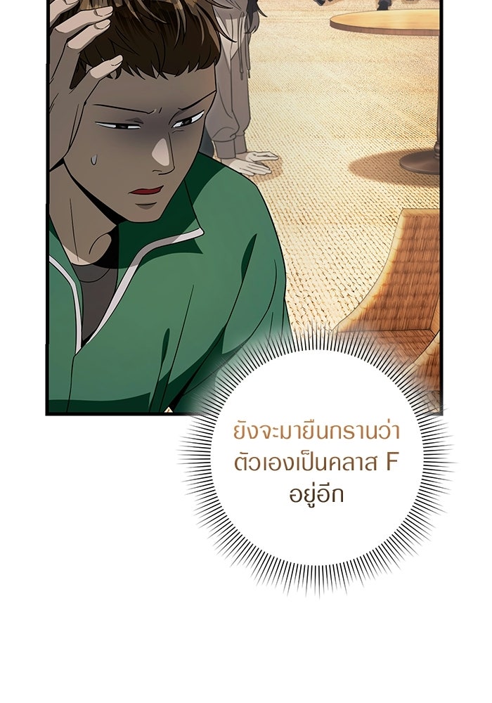เชื่อเถอะ ฉันเป็นฮันเตอร์ห่วยแตก - หน้า 78