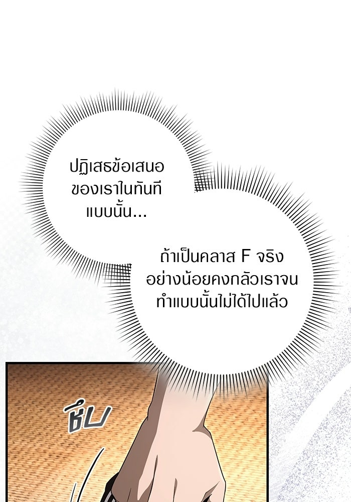 เชื่อเถอะ ฉันเป็นฮันเตอร์ห่วยแตก - หน้า 79