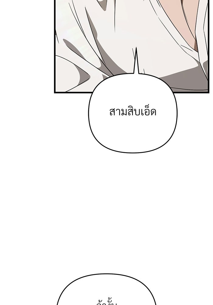 เชื่อเถอะ ฉันเป็นฮันเตอร์ห่วยแตก - หน้า 8