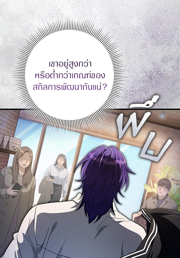 เชื่อเถอะ ฉันเป็นฮันเตอร์ห่วยแตก - หน้า 86