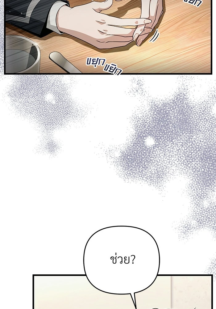 เชื่อเถอะ ฉันเป็นฮันเตอร์ห่วยแตก - หน้า 32