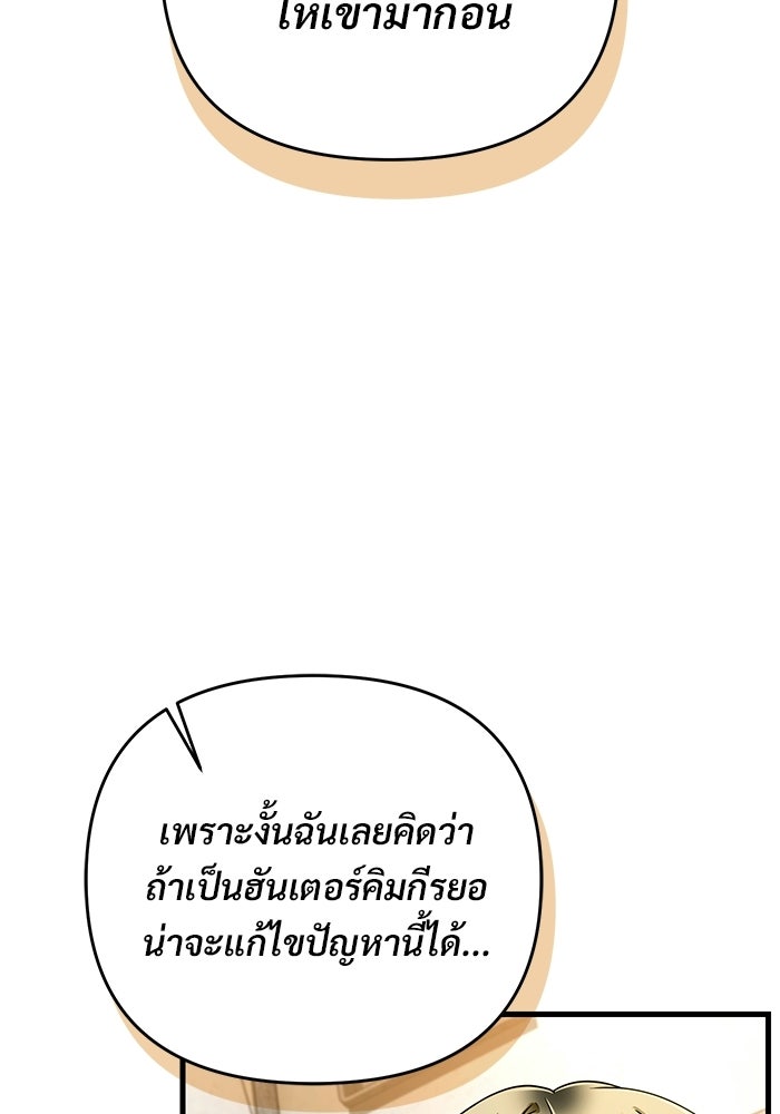 เชื่อเถอะ ฉันเป็นฮันเตอร์ห่วยแตก - หน้า 39