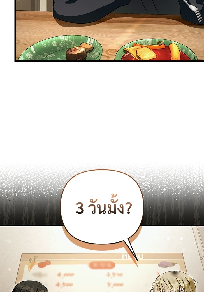 เชื่อเถอะ ฉันเป็นฮันเตอร์ห่วยแตก - หน้า 97