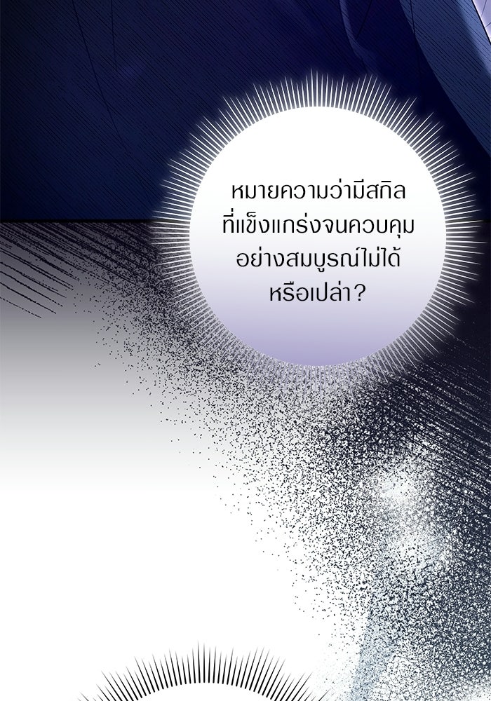 เชื่อเถอะ ฉันเป็นฮันเตอร์ห่วยแตก - หน้า 110