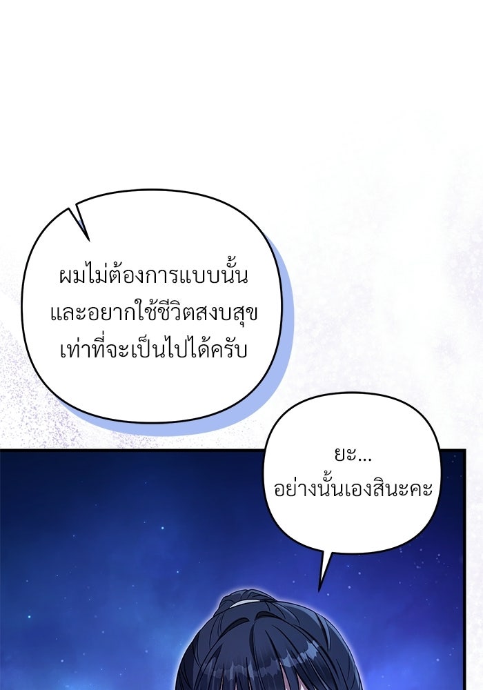 เชื่อเถอะ ฉันเป็นฮันเตอร์ห่วยแตก - หน้า 116