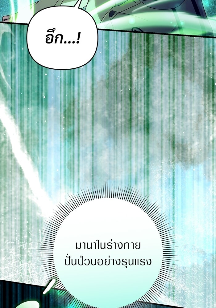เชื่อเถอะ ฉันเป็นฮันเตอร์ห่วยแตก - หน้า 23