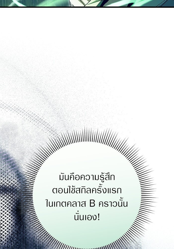 เชื่อเถอะ ฉันเป็นฮันเตอร์ห่วยแตก - หน้า 29