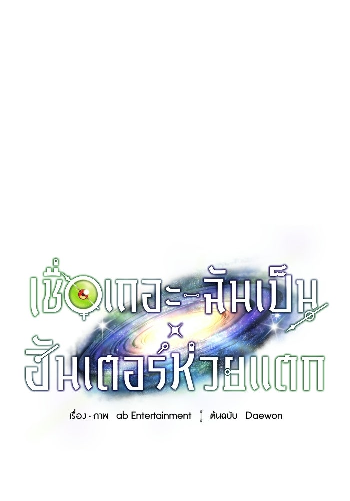เชื่อเถอะ ฉันเป็นฮันเตอร์ห่วยแตก - หน้า 41