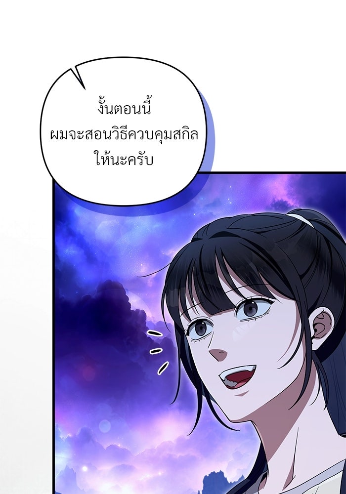 เชื่อเถอะ ฉันเป็นฮันเตอร์ห่วยแตก - หน้า 53