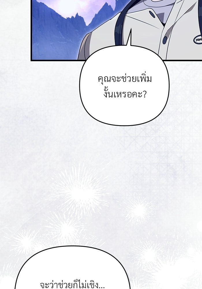 เชื่อเถอะ ฉันเป็นฮันเตอร์ห่วยแตก - หน้า 54