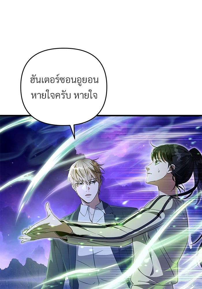 เชื่อเถอะ ฉันเป็นฮันเตอร์ห่วยแตก - หน้า 64