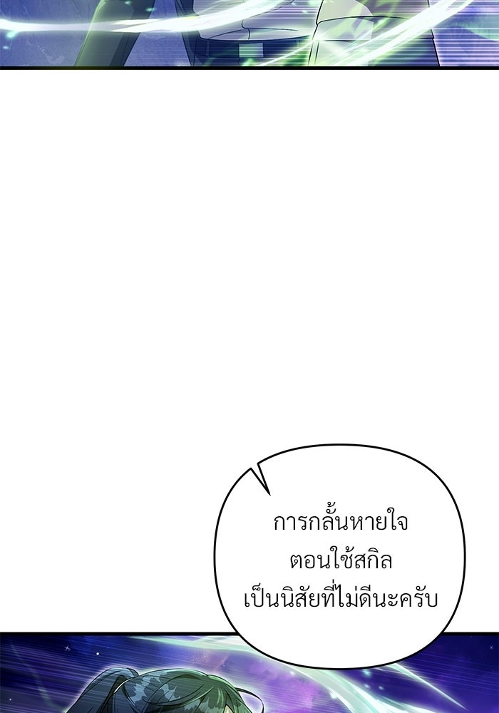 เชื่อเถอะ ฉันเป็นฮันเตอร์ห่วยแตก - หน้า 65