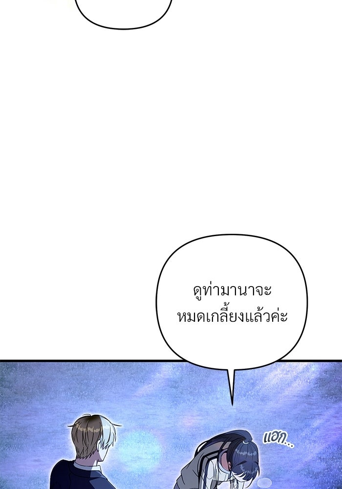 เชื่อเถอะ ฉันเป็นฮันเตอร์ห่วยแตก - หน้า 74