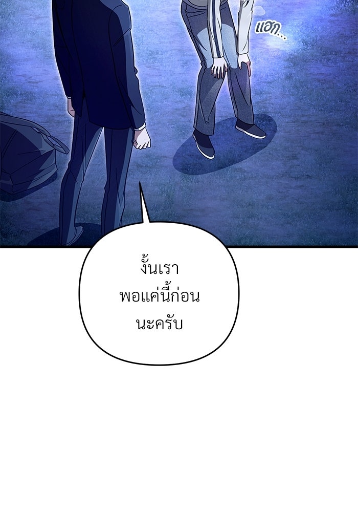 เชื่อเถอะ ฉันเป็นฮันเตอร์ห่วยแตก - หน้า 75