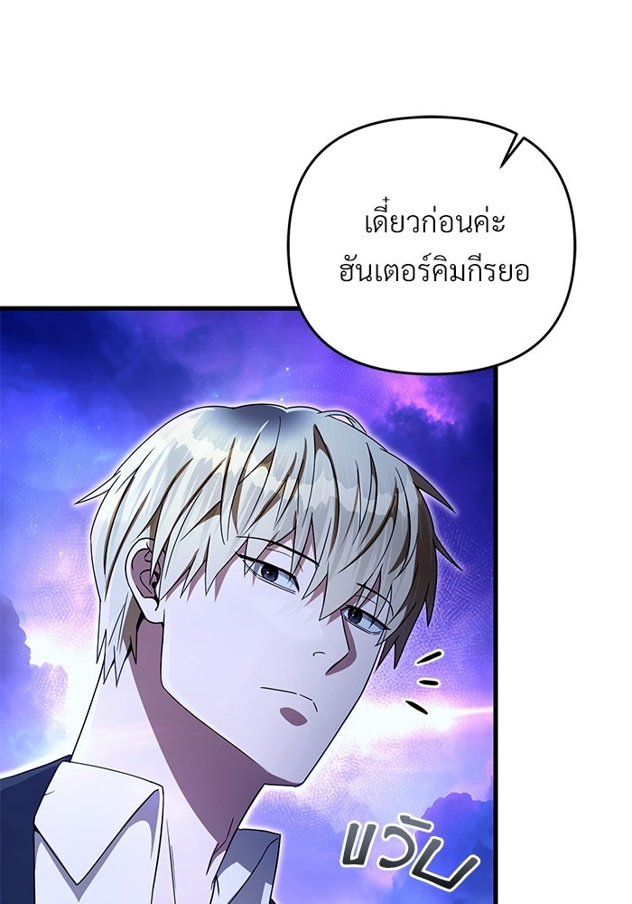 เชื่อเถอะ ฉันเป็นฮันเตอร์ห่วยแตก - หน้า 76